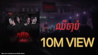 Suffer - ឈចប Chheu Chab -Official Audio