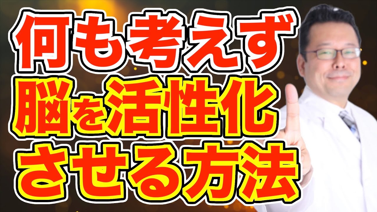 何も考えない方法【精神科医・樺沢紫苑】