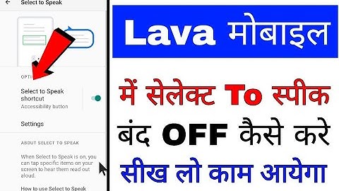 Lava phone me select to speak setting band/off kaise kare ।how to turn off select to speak in lava