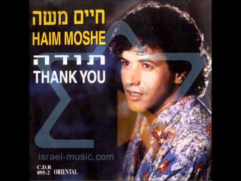 Haim Moshe — חיים משה סלוניקי