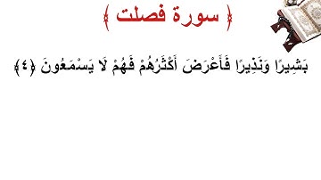 سورة فصلت الأية 4
