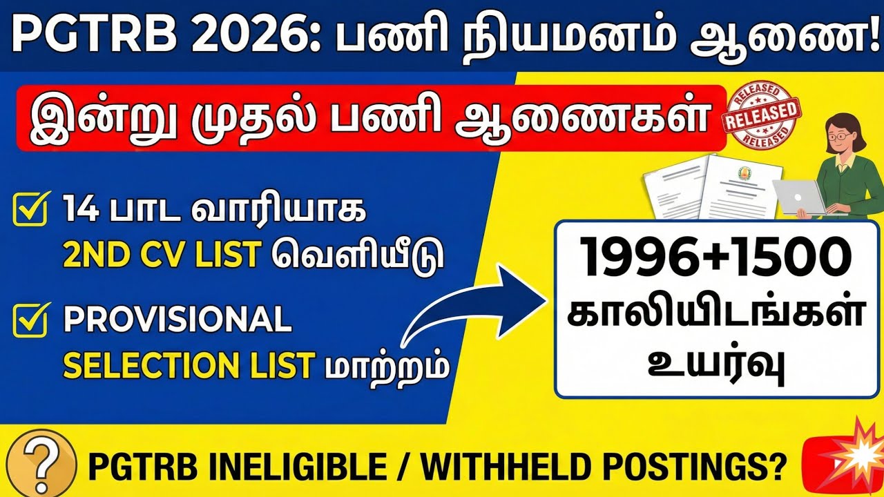 PGTRB Appointment Order எப்போ? 2nd list வருமா/TRB ANNUAL PLANNER 2026 வெளியீடு/ Sgt, TET, PGTRB |