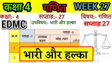 EDMC Class 4 Maths Week 27 Worksheet 27 | कक्षा 4 गणित सप्ताह 27 भारी और हल्का | 4th Class Maths |