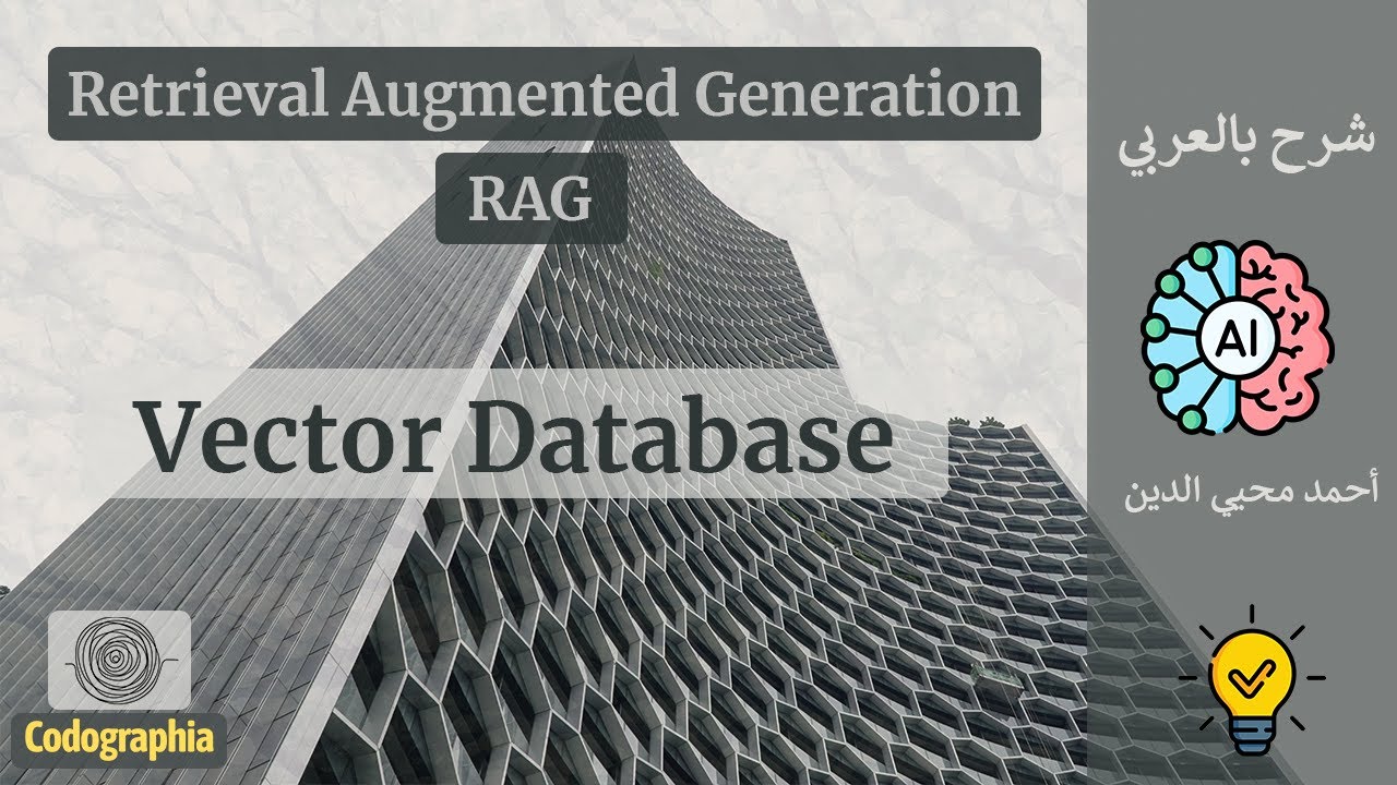 Vector Database and Retrieval Augmented Generation (RAG) يعني ايه