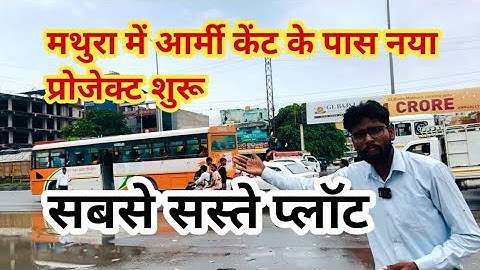 मथुरा में आर्मी कैंट के पास नया प्रोजेक्ट शुरू // Plots in Mathura //  Plots For Sale in Mathura