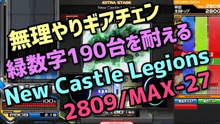 最終値下げ　CASTLE（キャッスル） ISIS　良い音がしますが………!? 無理やりギアチェン】New Castle Legions(SPA)/2809/MAX-27