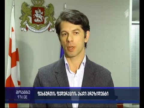 სფფ-ის ახალი პრეზიდენტის პირველი სამუშაო დღე - რა გეგმები აქვს კობიაშვილს