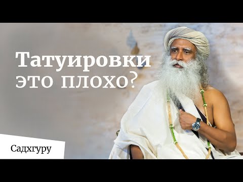 Опыт Садхгуру с татуировками в тюрьме