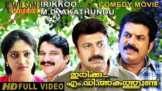 Irikku M.D. Akathudu (1991) Malayalam Full Movie | Comedy Movie |
