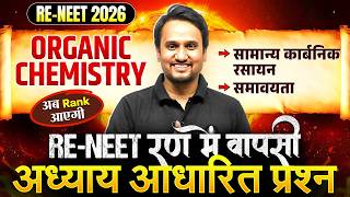 RE-NEET 2026 Organic Chemistry | अध्याय आधारित प्रश्न Practice | Most Expected Question |Puneet Sir