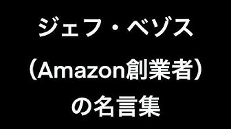 ジェフベゾス Youtube