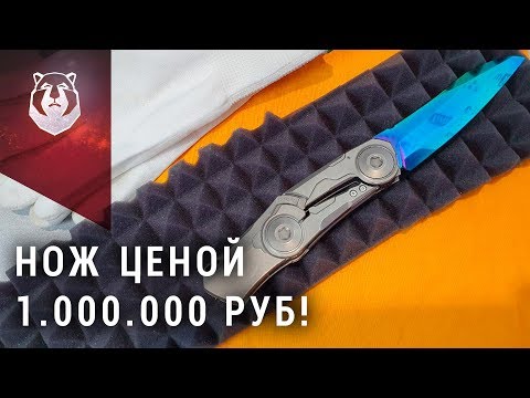 Видео: Самый дорогой нож! Часть 1