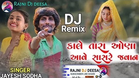 ll DJ REMIX ll MARA BHAIBANDH LAYA SAMACHAR TARA II JAYESH SODHA II NEW SONG 2022 II