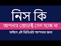 How To Niches নিস কি