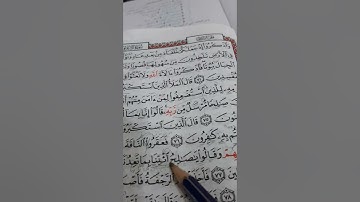 أسئلة إجازة لرواية حفص  من سورة الأعراف صفحة ١٦٠