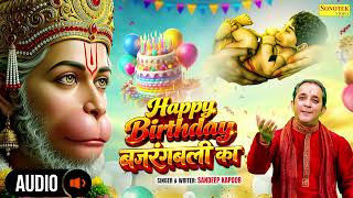 Happy Birthday Bajrang Bali Ka  Happy Birthday Balaji  Sandeep Kapoor   Hanuman Jayanti Song