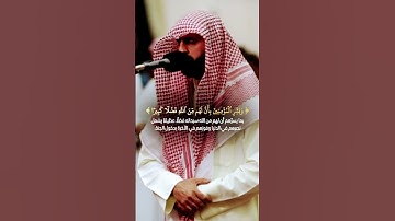 الشيخ محمد صالح  تلاوة من سورة الأحزاب #اكسبلور #السعودية #تلاوة_خاشعة #الكويت