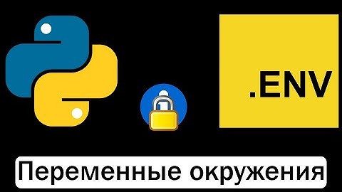 КАК СКРЫТЬ НУЖНЫЕ ДАННЫЕ | Переменные окружения | Dotenv Python