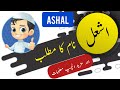 Ashal name meaning in urdu and english with lucky number  islamic baby boy name  ali bhai