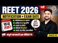 REET 2026 | REET Notification Kab tak aayega ?REET 2026 Exam Date ?REET Latest Update By Pradeep Sir