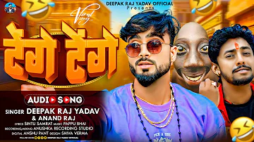 #viralsong - Tenge Tenge - टेंगे टेंगे- #Deepak Raj Yadav & Anand Raj | 2024 new superhit viral gana