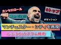 【FIFA22】マンチェスター・シティを再現！！4-3-3(5)カスタム戦術