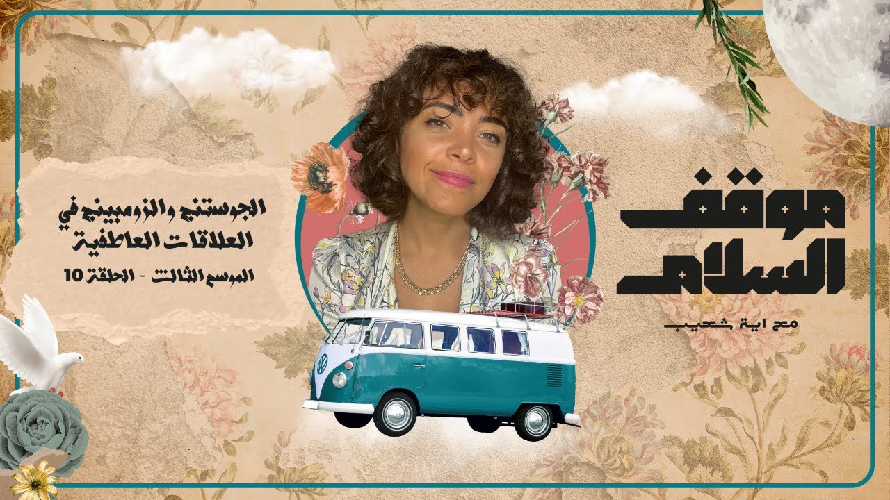 الا هو ايه الجوستنج والزومبينج دة يا خلف!؟👻