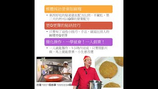 創業版麻糬線上課程簡介