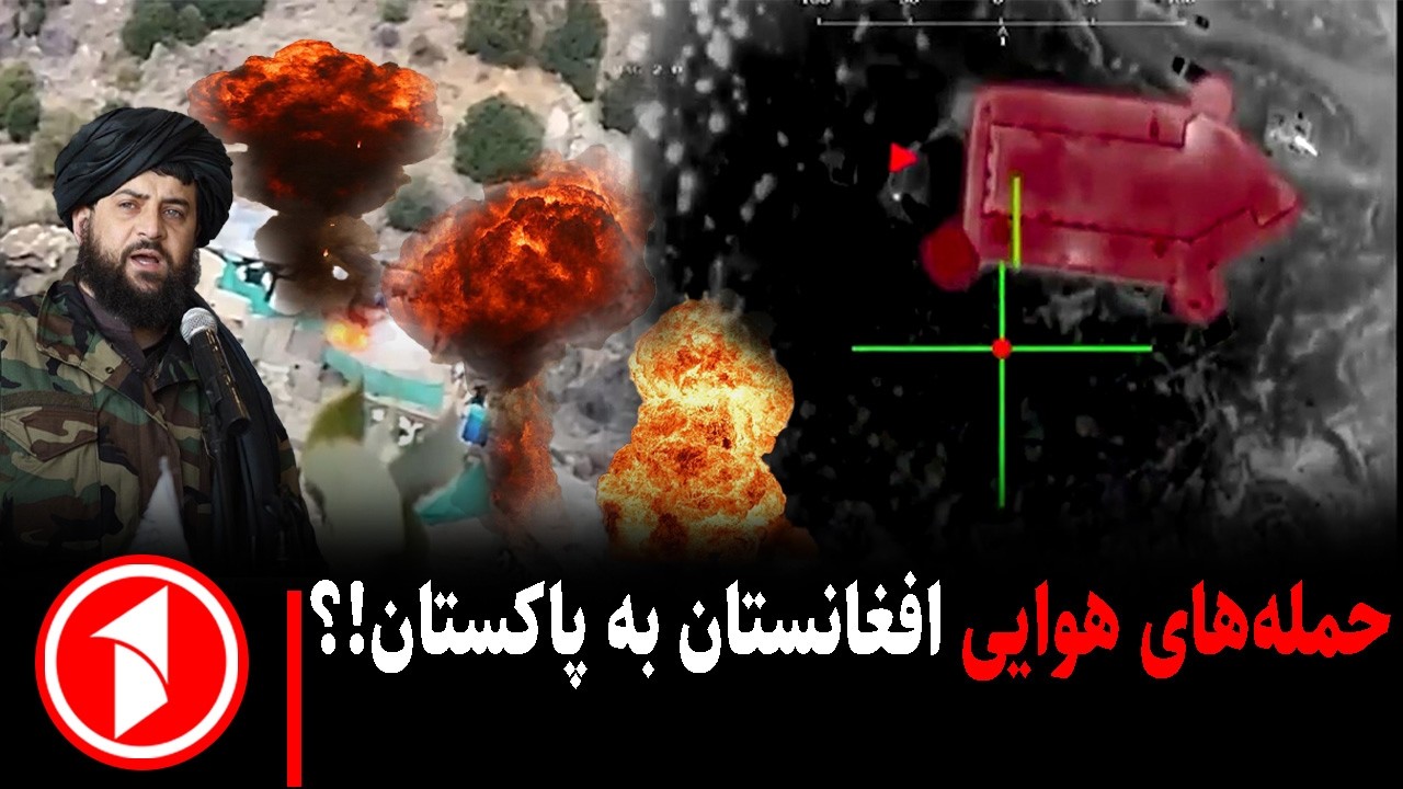 خبر های ساعت ۳۰ : ۵ || سیاست‌مداران پیشین: جهاد علیه رژیم نظامی پاکستان روا است