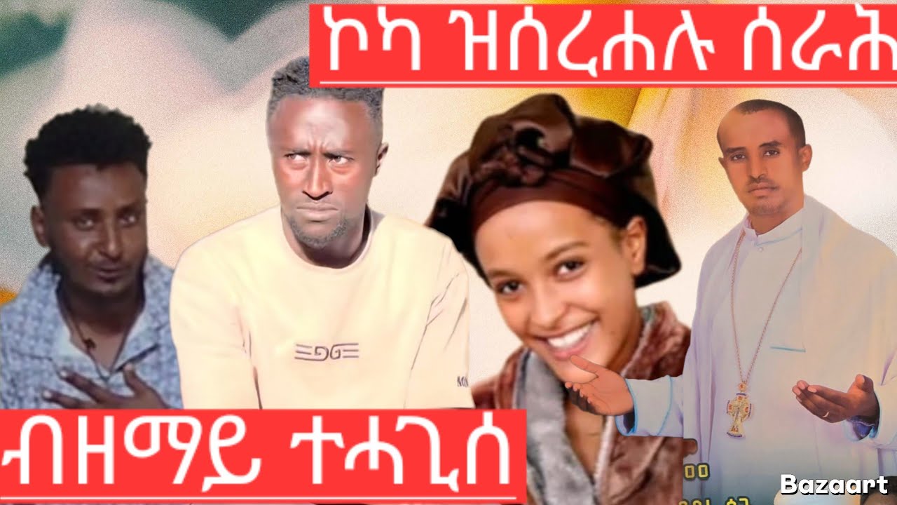 🤲ብዘማይ ተሓጊሰ ዉዒለ🙏ንኪያ ሓዋ ድያቆን 😍😄