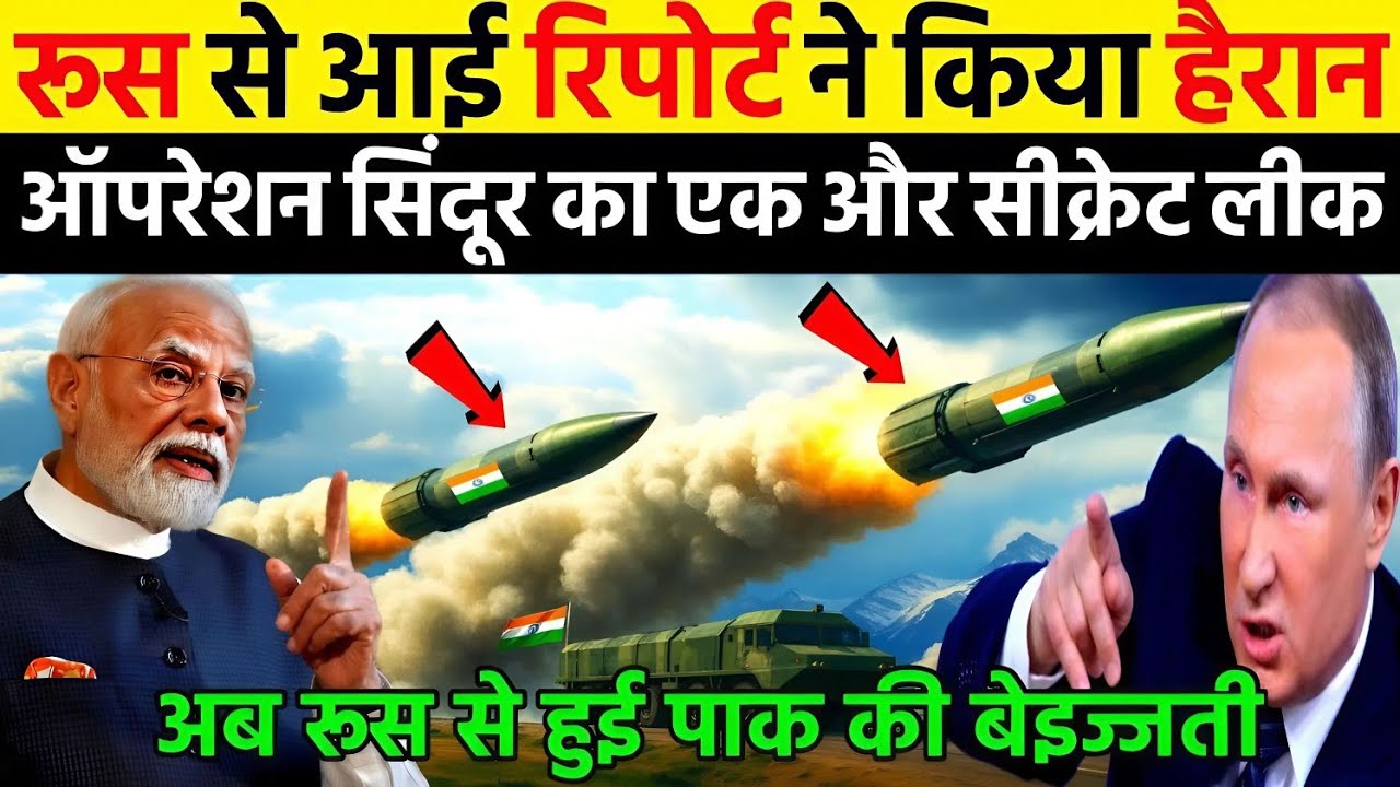 रूस से आई रिपोर्ट ने किया हैरान आपरेशन सिंदूर का एक और सीक्रेट लीक | Ankit Awasthi Sir