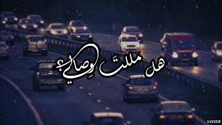 مللت وصالي | غناء روح & @أفلح المسروري / فرقة السرور ♡