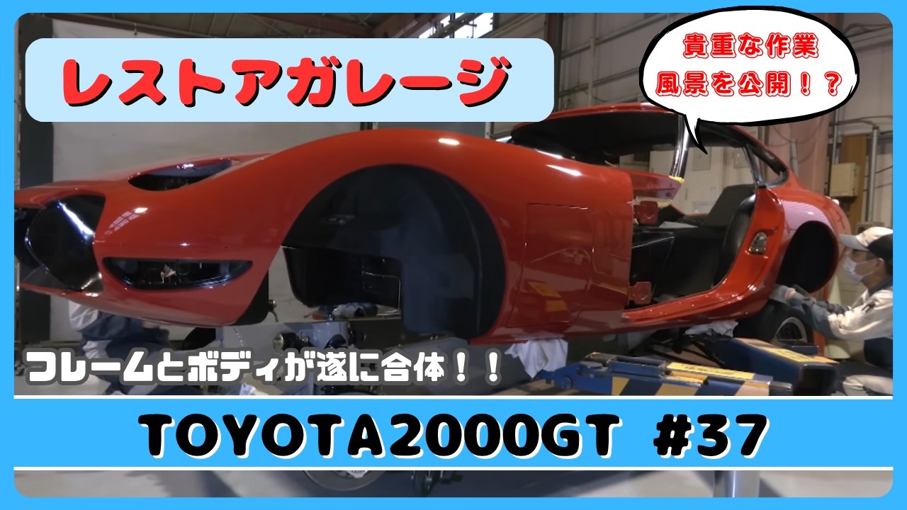 Restoration Garage #37 (TOYOTA 2000GT) - YouTube