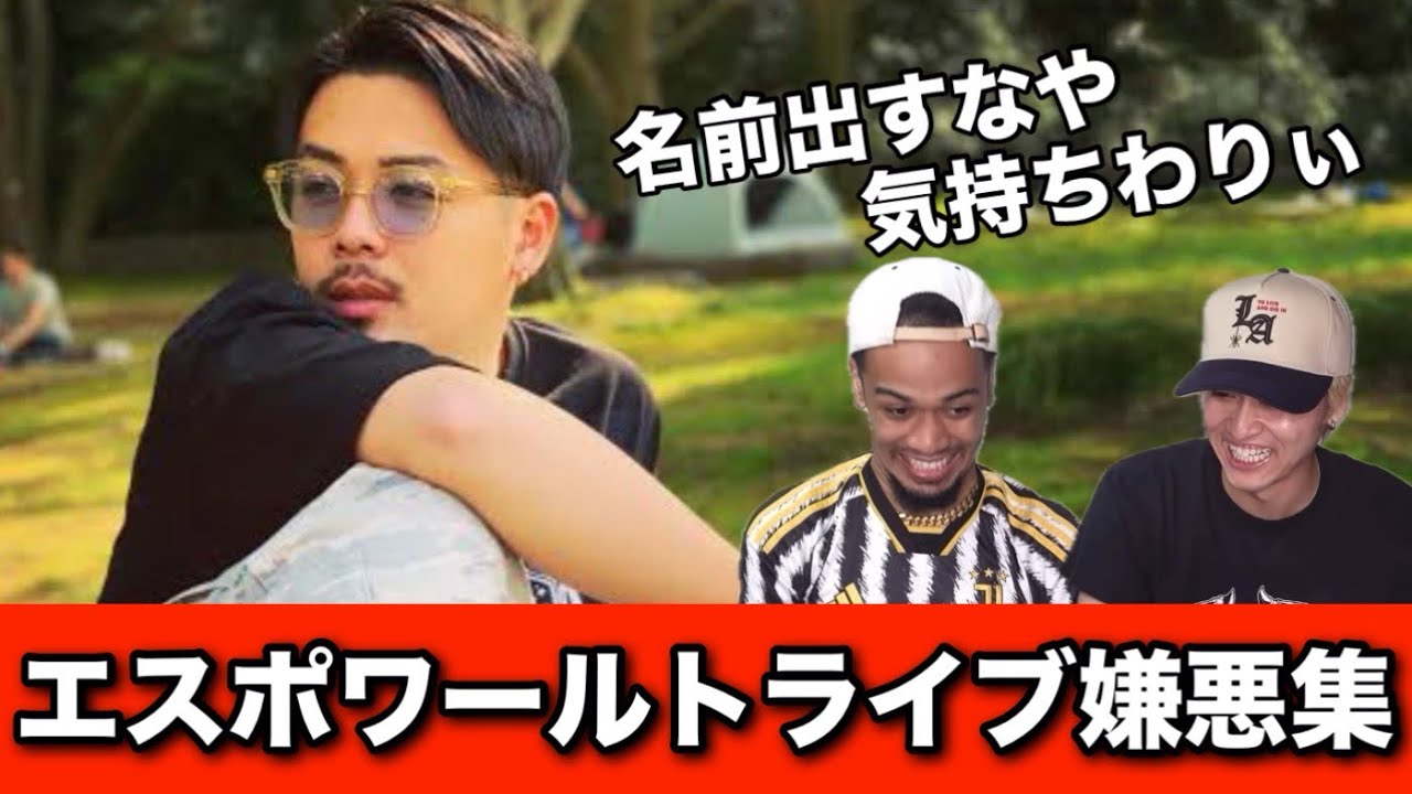 【存在がウザい】エスポワールトライブ嫌悪集【ステパン】