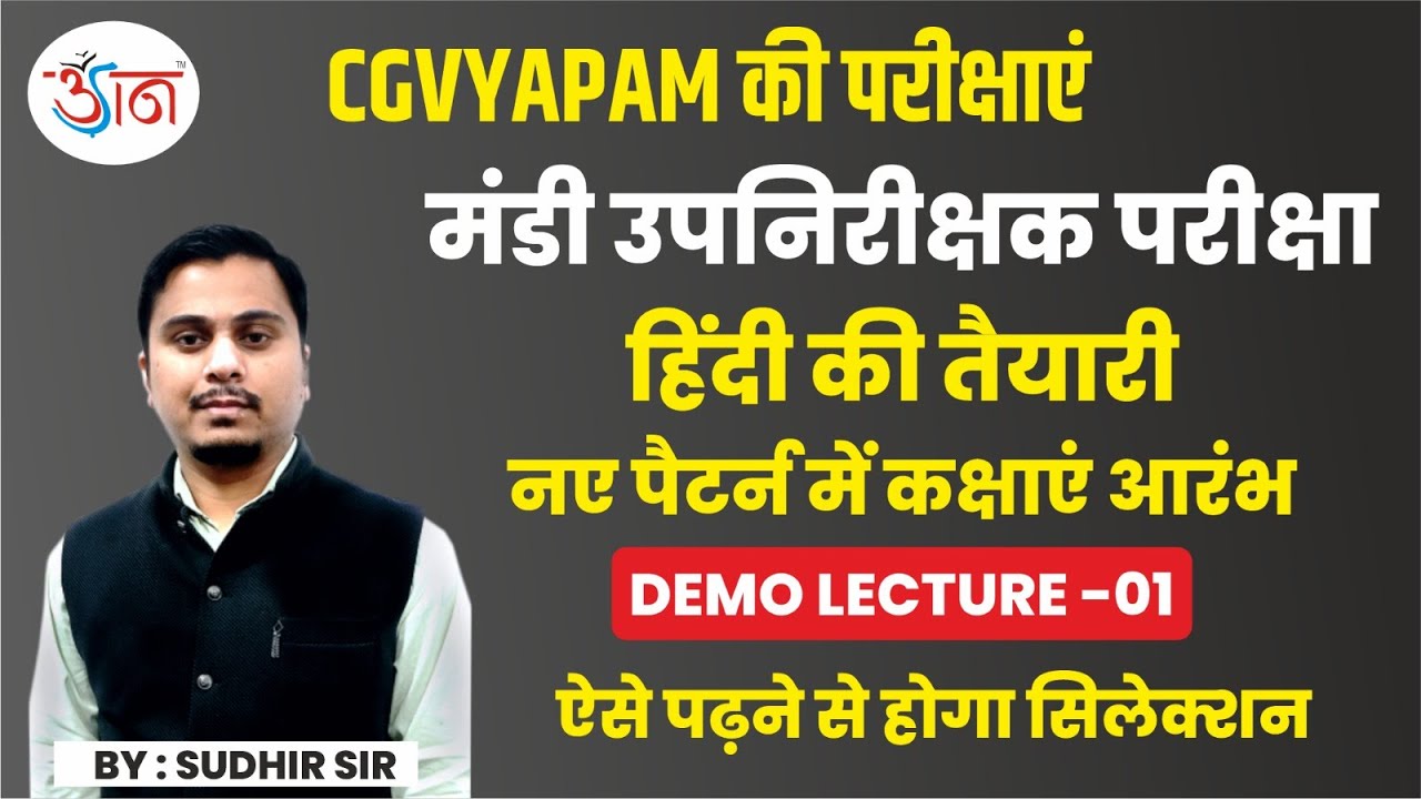 मंडी उपनिरीक्षक परीक्षा || हिंदी की तैयारी || नए पैटर्न में कक्षाएं आरंभ | DEMO LECTURE-01