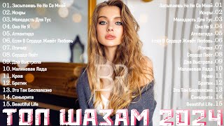 Русская Музыка 2024 ▶ Новинки Музыки 2024 🎧 Русские Хиты 2024 🥁 Топ Музыка 2024 Новинки 🔔 Песни