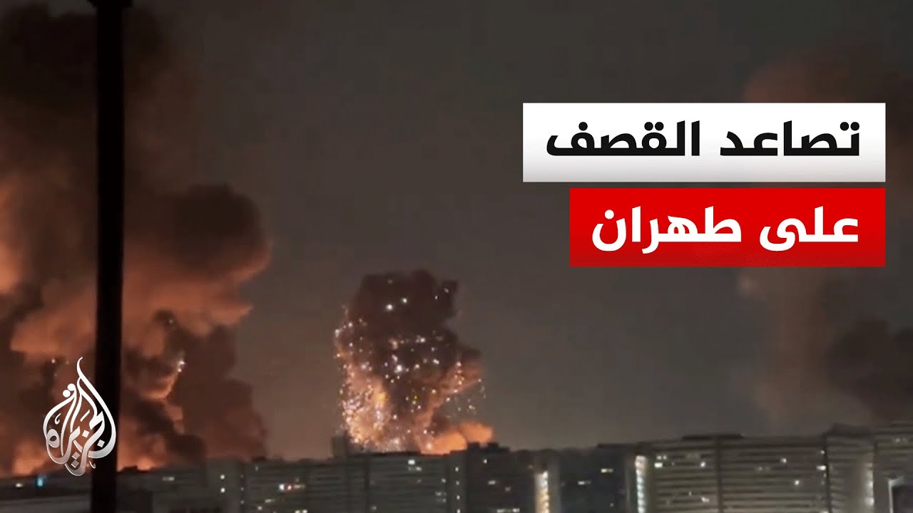 مراسل الجزيرة: دوي انفجارين في العاصمة الإيرانية طهران