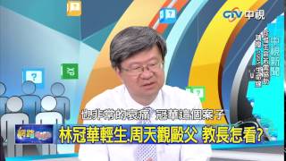 20150804中視【網路酸辣湯】