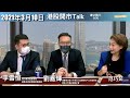 【開市Talk】科指點做長短倉？正股波幅大，輪證更難玩？｜劉嘉輝、李雪恒 (10/3/2021)