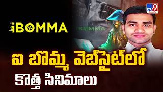 New Movies on iBOMMA Platform : ఐ బొమ్మ వెబ్‌సైట్‌లో కొత్త సినిమాలు - TV9