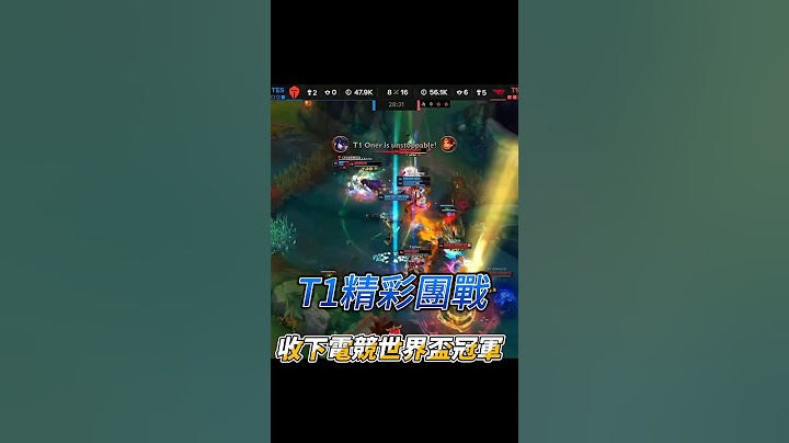 T1精彩團戰 收下電競世界盃冠軍 Esports World Cup #leagueoflegends #lol #t1 #faker #ewc #ewc2024
