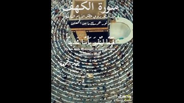 حالات واتس اب سورة الكهف