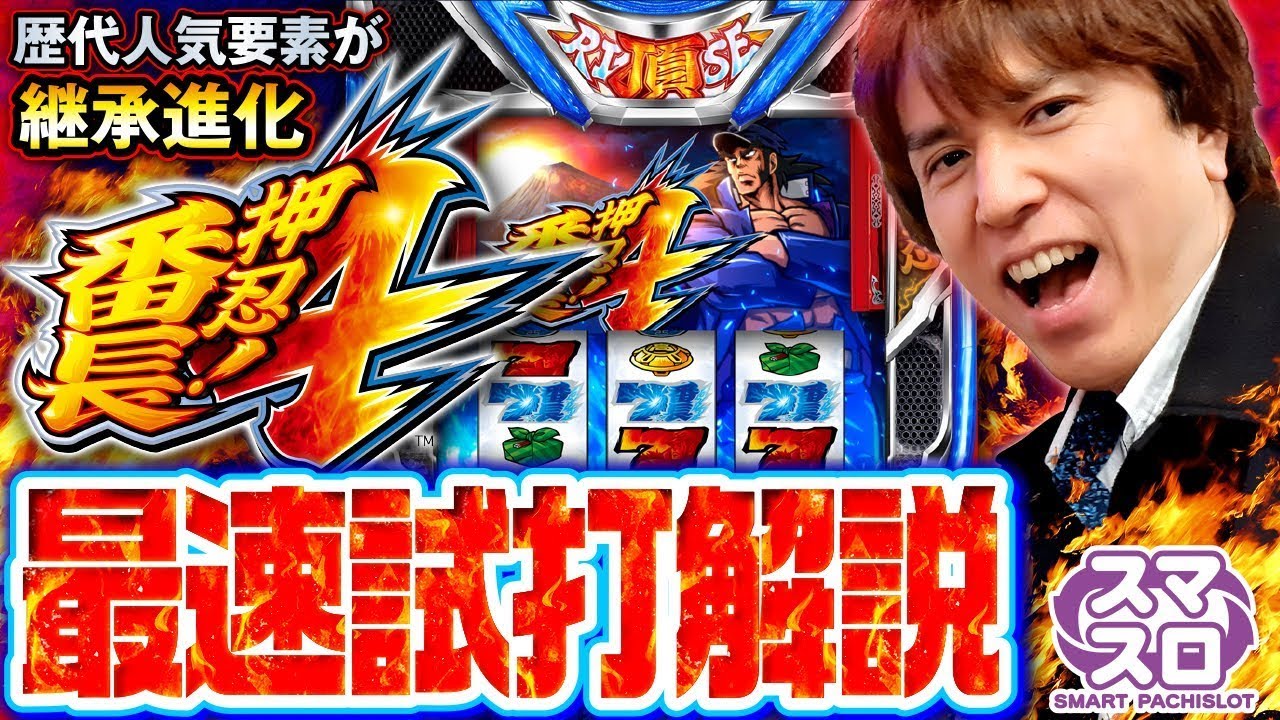 スマスロ 押忍！番長4【大都技研】│2024年4月22日導入予定│パチスロ
