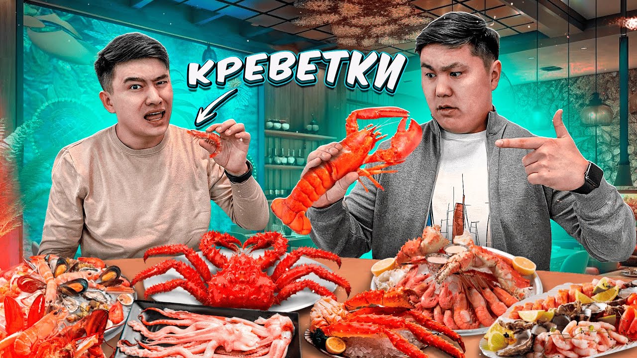 Теңіз ЖӘНДІКТЕРІН жеп көрдік // Бұрын СОҢДЫ ЖЕП КӨРМЕГЕН жәндіктер // Дигустация ЧЕЛЛЕНДЖ
