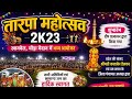 तारपा महोत्सव 2K23 खानवेल | चौड़ा मैदान में भव्य आयोजन |