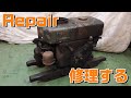 ヤンマーエース発動機を修理する！ Repair the YANMAR diesel engine!