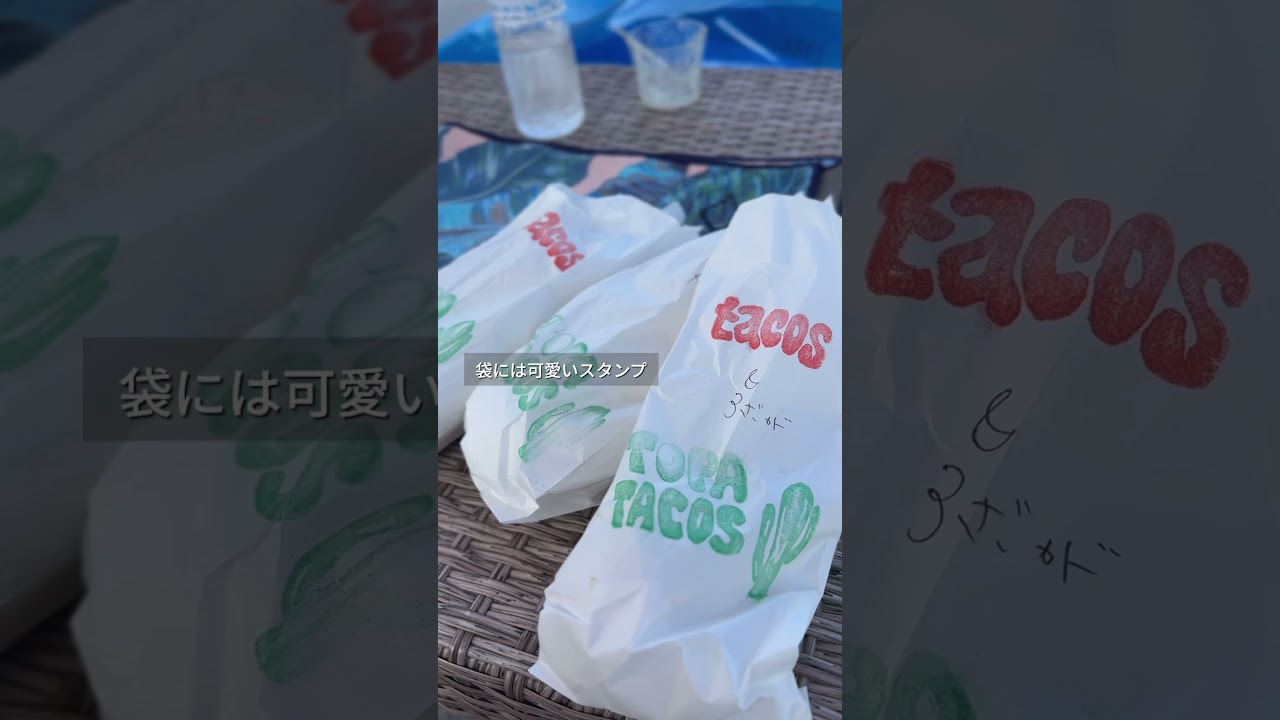 【千葉一宮】一度は行ってみてほしい！我が家お気に入りのめっちゃローカルなタコス屋さん【夏休み番外編】