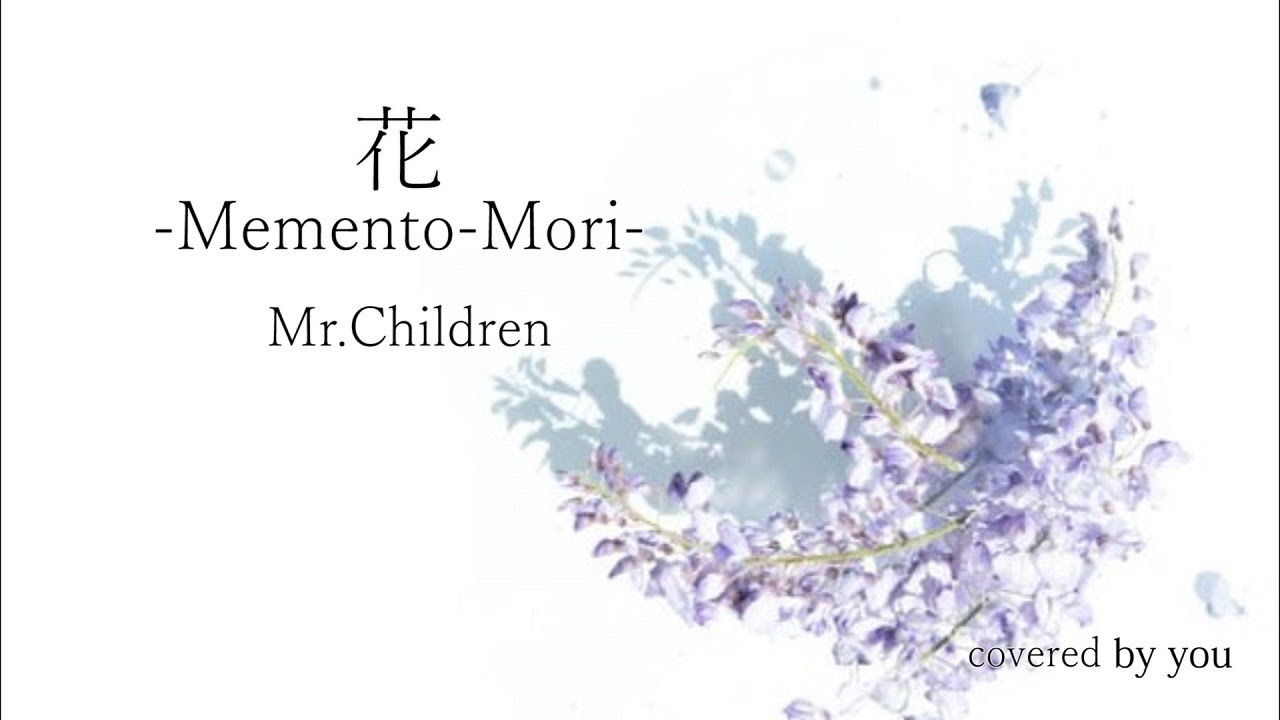 花 Memento Mori Mr Children フル歌詞付き Covered By You Youtube