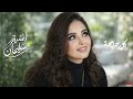                             امنيه سليمان   كل حاجه حالتي