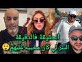 لايف مولاي الشريف أيوب فقد السيطرة بسباب كوردو و حفصة والقضية كبرات تحفة و سميرة الداودي كروفيطا